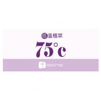 低溫植萃 75 度 C GRACE+ME 及圖