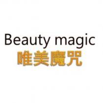 Beauty magic 唯美魔咒
