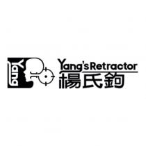 楊氏鉤 Yang'sRetractor 及圖