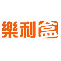 樂利盒