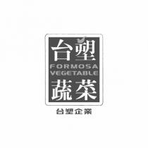 台塑蔬菜 FORMOSA VEGETABLE 圖 台塑企業