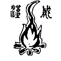 漢威及圖