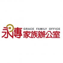 永傳家族辦公室 GRACE FAMILY OFFICE 及圖