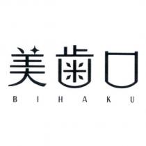 美齒口 BIHAKU 設計字