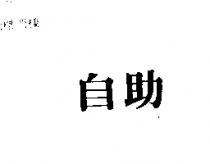 自助