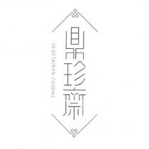 鼎珍齋及圖