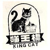 貓王及圖 KING CAT