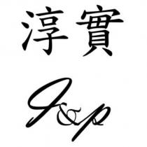 淳實 I&p 設計圖