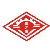 壽之寶及圖