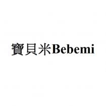 寶貝米 Bebemi