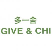 多一舍 GIVE&CHI