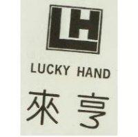 來亨 LUCKY HAND 及圖 