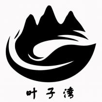 葉子灣及圖形