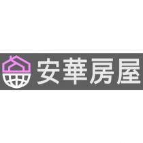安華房屋及圖