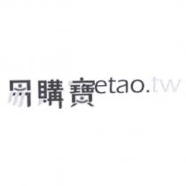 易購寶 etao.tw