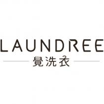覺洗衣 LAUNDREE 及圖