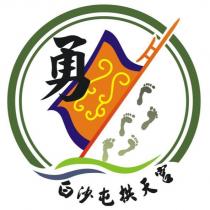 白沙屯拱天宮勇及圖