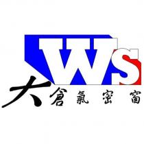 WS 大倉氣密窗及圖