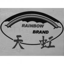 天虹 RAINBOW BRAND 及圖