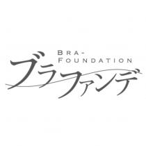 BRA-FOUNDATION ブラファンデ