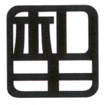 和田設計圖