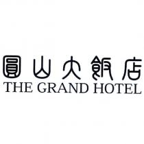 圓山大飯店 THE GRAND HOTEL