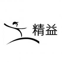 精益及圖