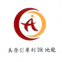 美原引專利 DR 地龍及圖