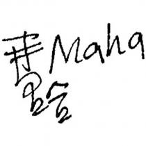 馬哈 Maha