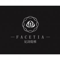 妃詩隄雅 FACETIA 及圖
