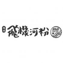 越南飛機河粉 Pho May Bay及圖