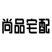 尚品宅配