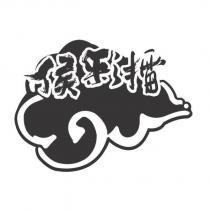 侯彩擂及圖