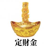 定財金及圖
