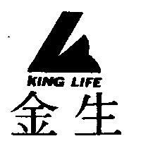 金生 KING LIFE 及圖 