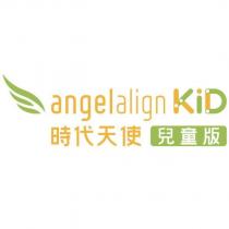 angelalign KiD 時代天使兒童版及圖