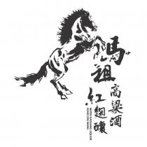 馬祖高粱酒紅麴釀設計字及圖 MATSU KAOLIANG LIQUOR HUNG CHU NIANG