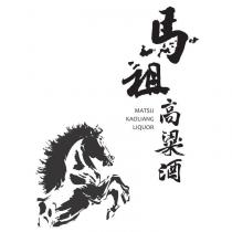 馬祖高粱酒設計字及圖 MATSU KAOLIANG LIQUOR