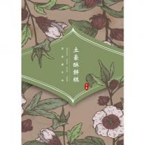 土豪酥餅糕 翠安儂手做 TRIANON HOTEL HAND MADE 及圖