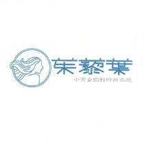 茱藜葉小資女的輕時尚衣櫃及圖