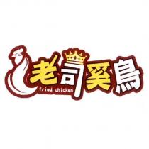 老司奚鳥及圖