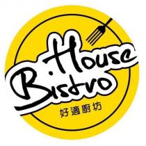 好適廚坊 house bistro