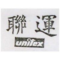聯運 UNITEX 