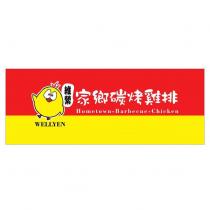 維縈家鄉碳烤雞排 WELLYEN Hometown-Barbecue-Chicken 及圖