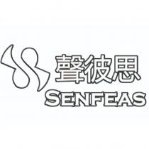 聲彼思 SENFEAS 及圖