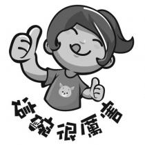 這碗很厲害及圖