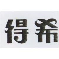 希得