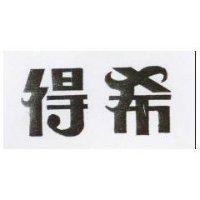 希得