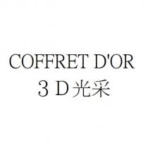 COFFRET D'OR / 3D 光采
