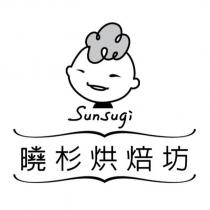 曉杉烘焙坊及圖 Sunsugi